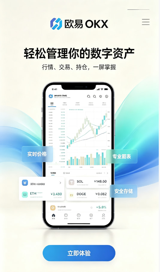 欧交易所app官方新手下载教程